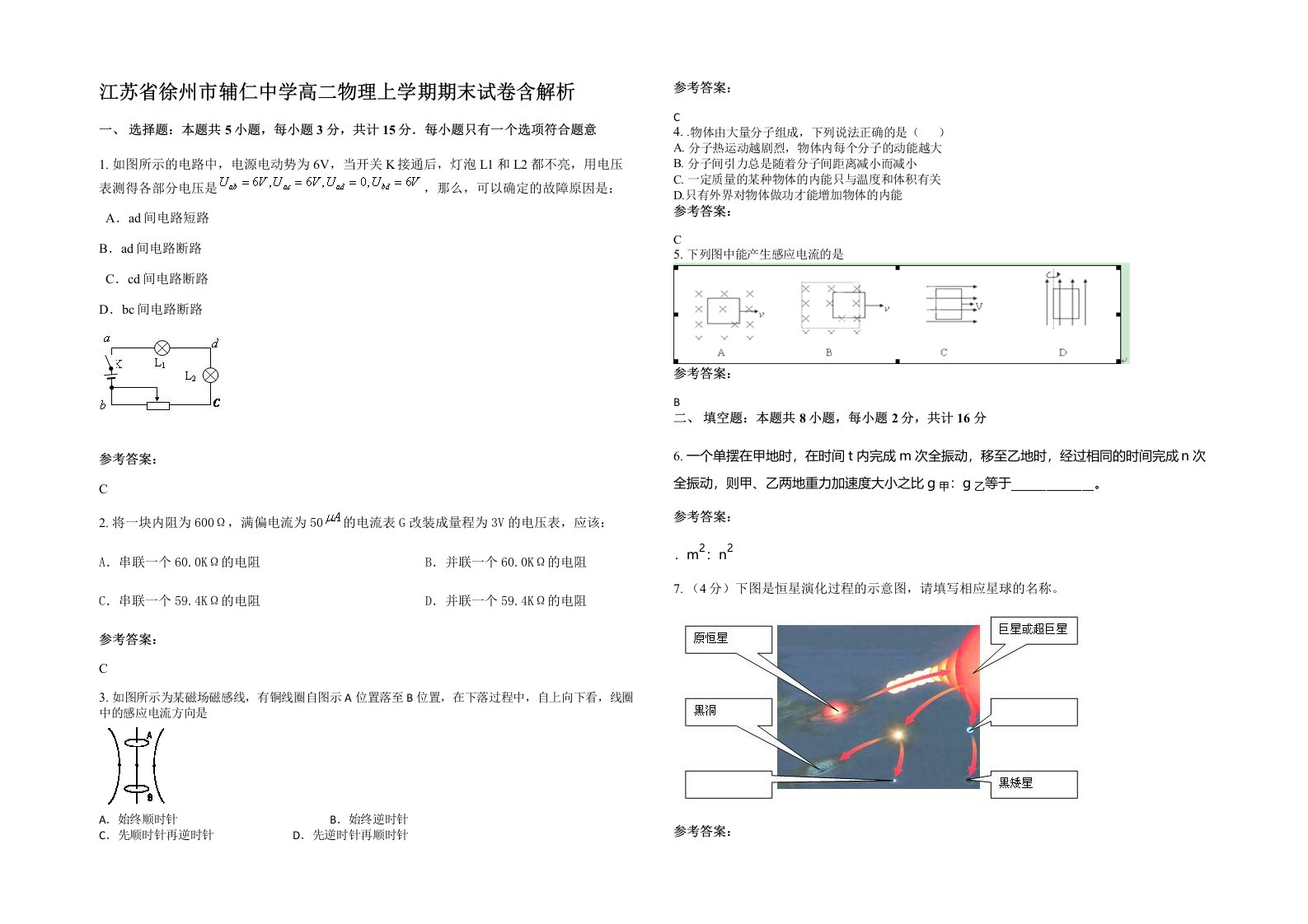 江苏省徐州市辅仁中学高二物理上学期期末试卷含解析