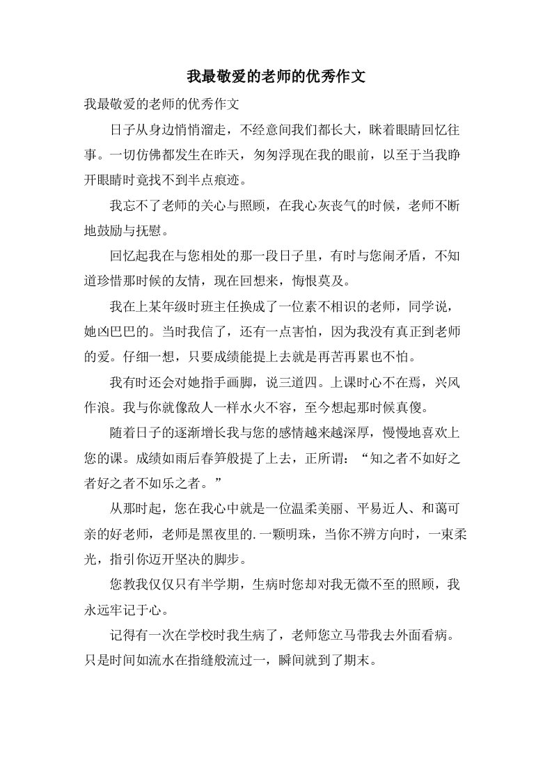 我最敬爱的老师的作文