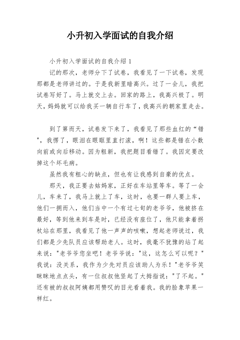 小升初入学面试的自我介绍