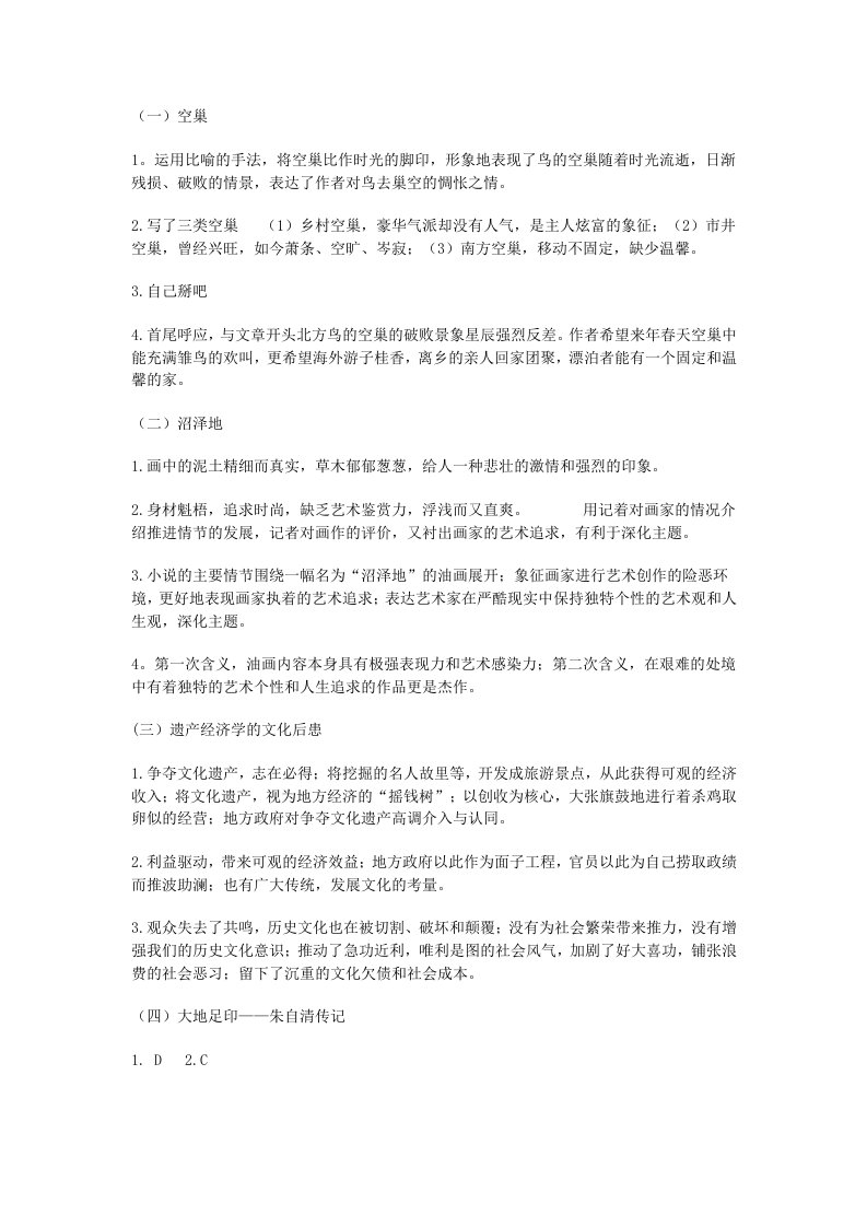 江苏省南菁高级中学高一语文寒假答案