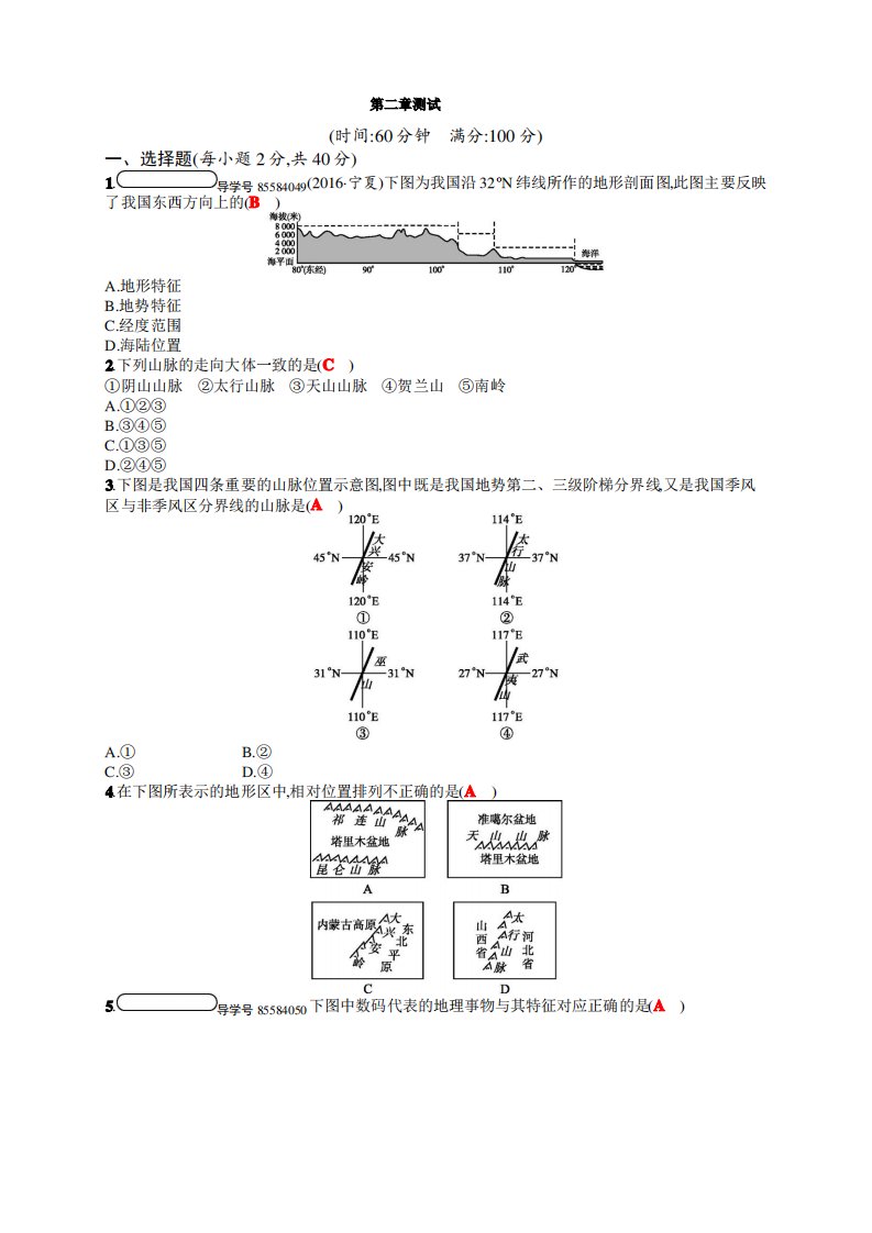 地理湘教版八年级上册习题