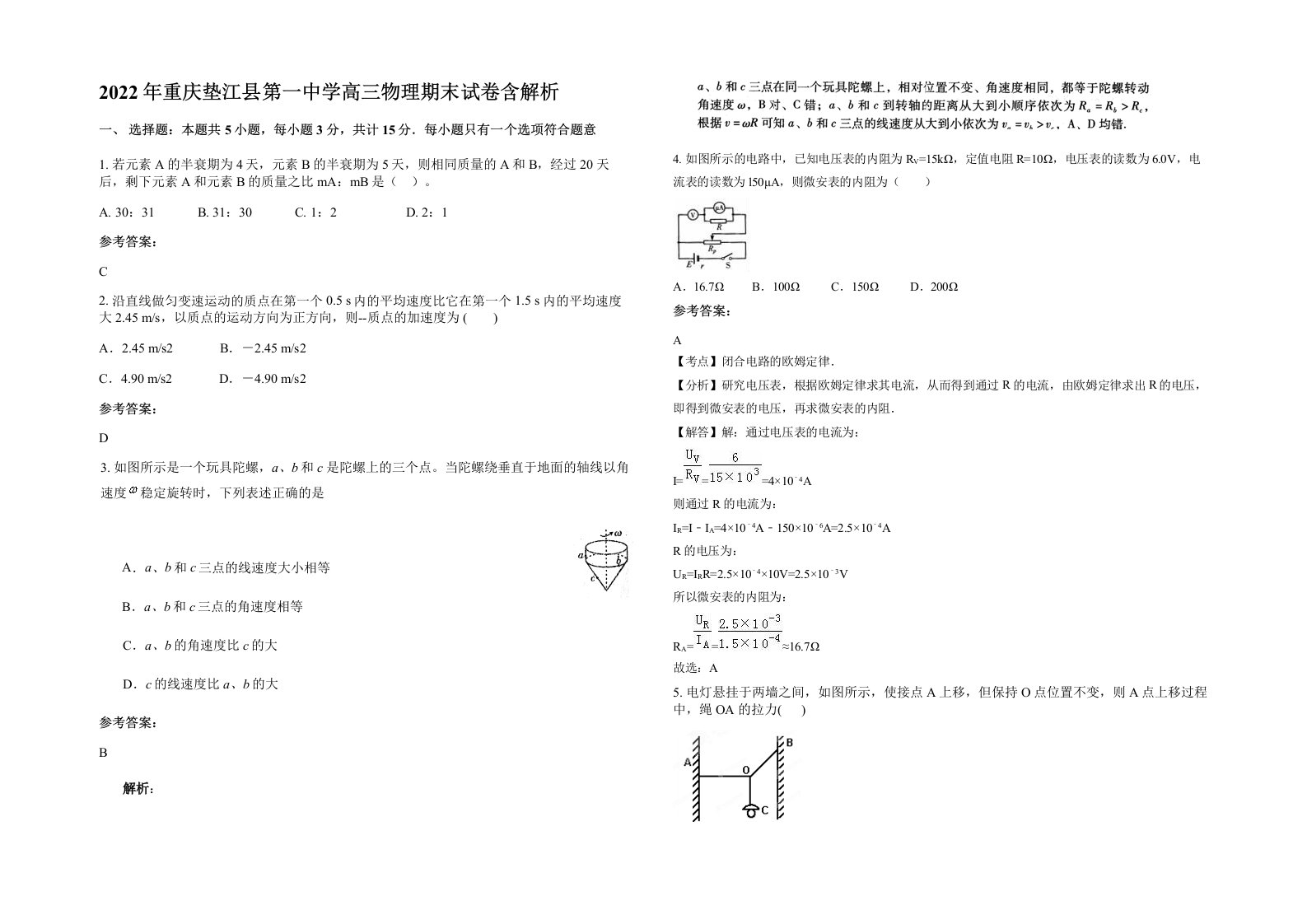 2022年重庆垫江县第一中学高三物理期末试卷含解析