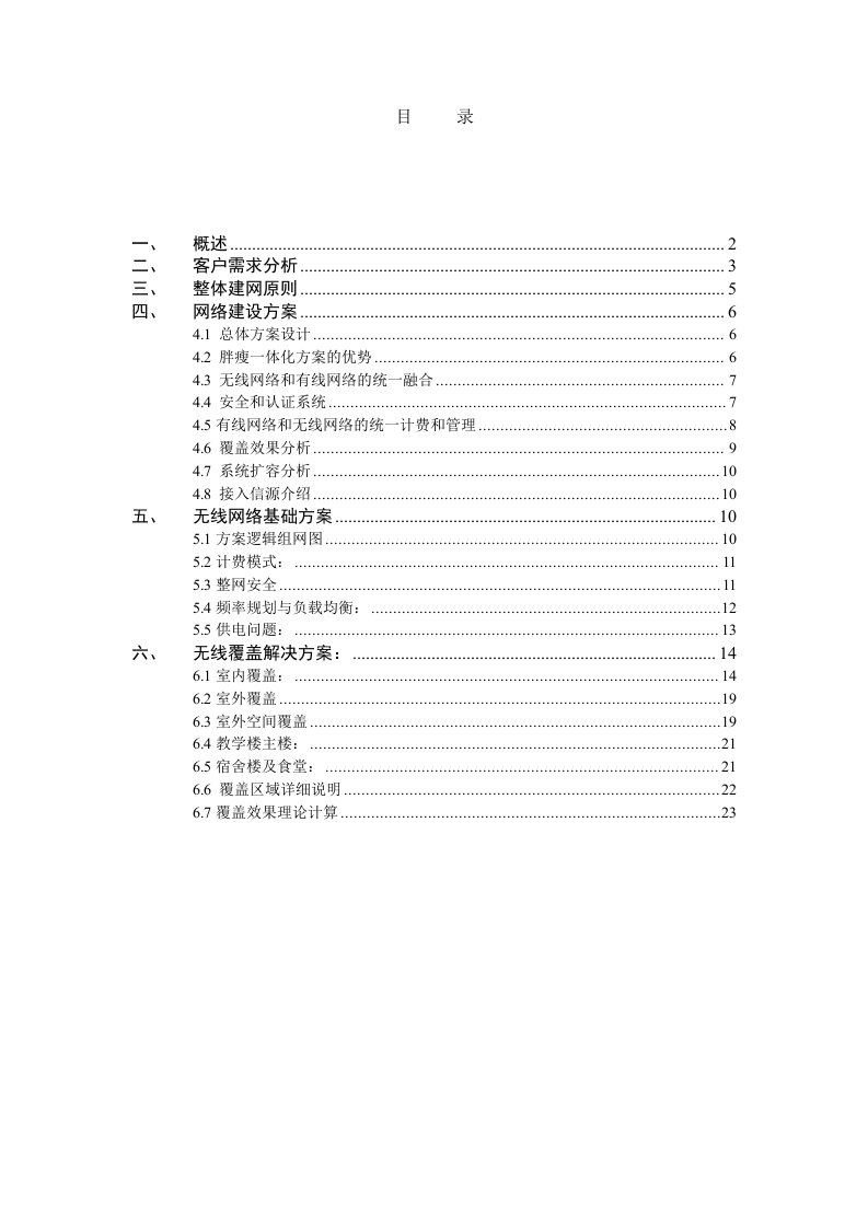 H3C滁州学院无线覆盖方案