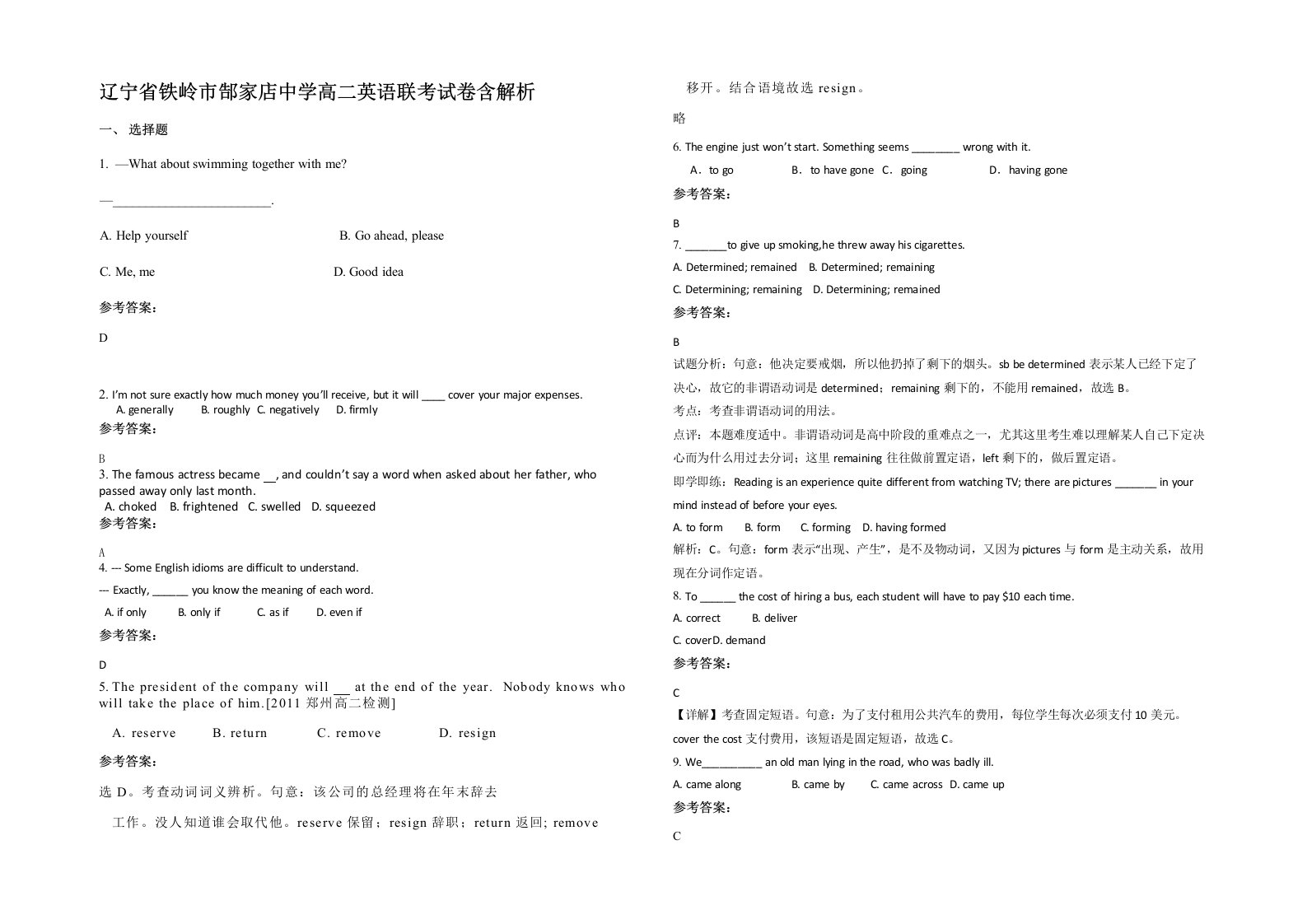 辽宁省铁岭市郜家店中学高二英语联考试卷含解析