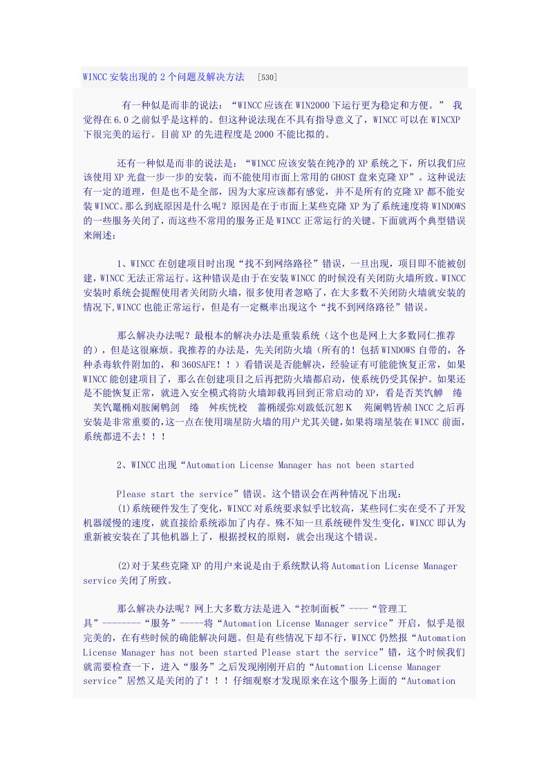 WINCC安装出现的个问题及解决方法