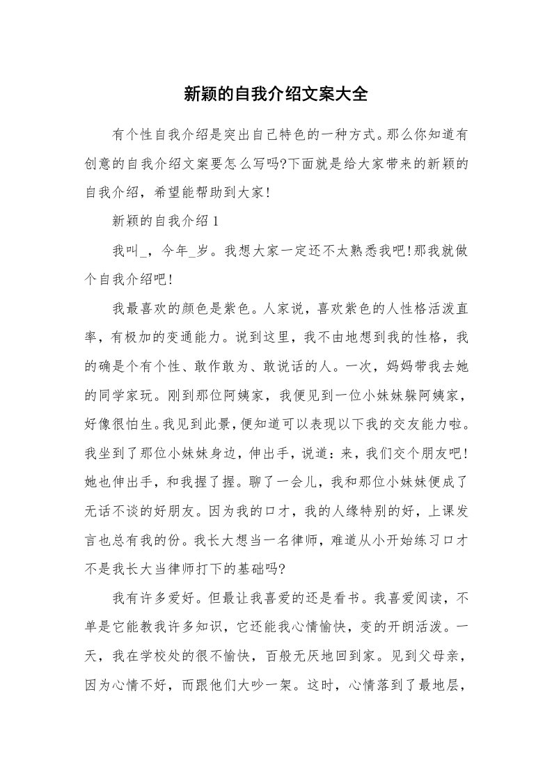 个人自我介绍_新颖的自我介绍文案大全