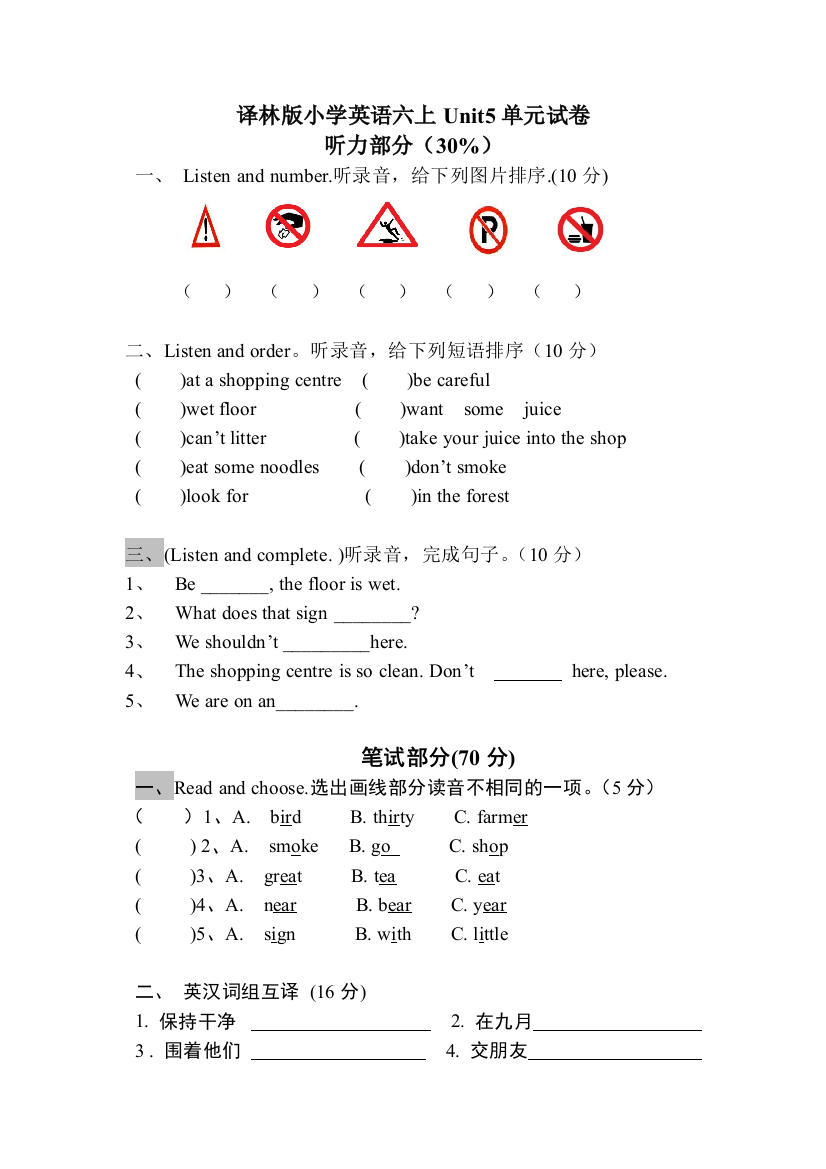 【小学中学教育精选】新译林英语六年级6A