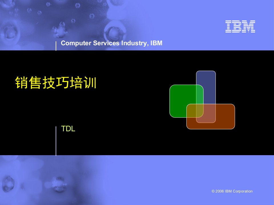 [精选]IBM--销售技巧