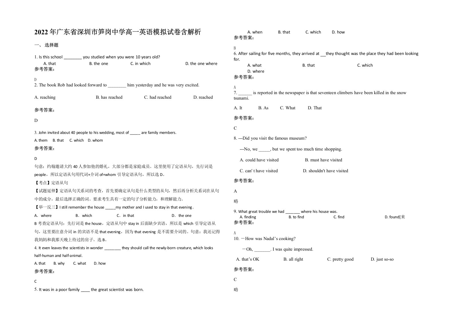 2022年广东省深圳市笋岗中学高一英语模拟试卷含解析