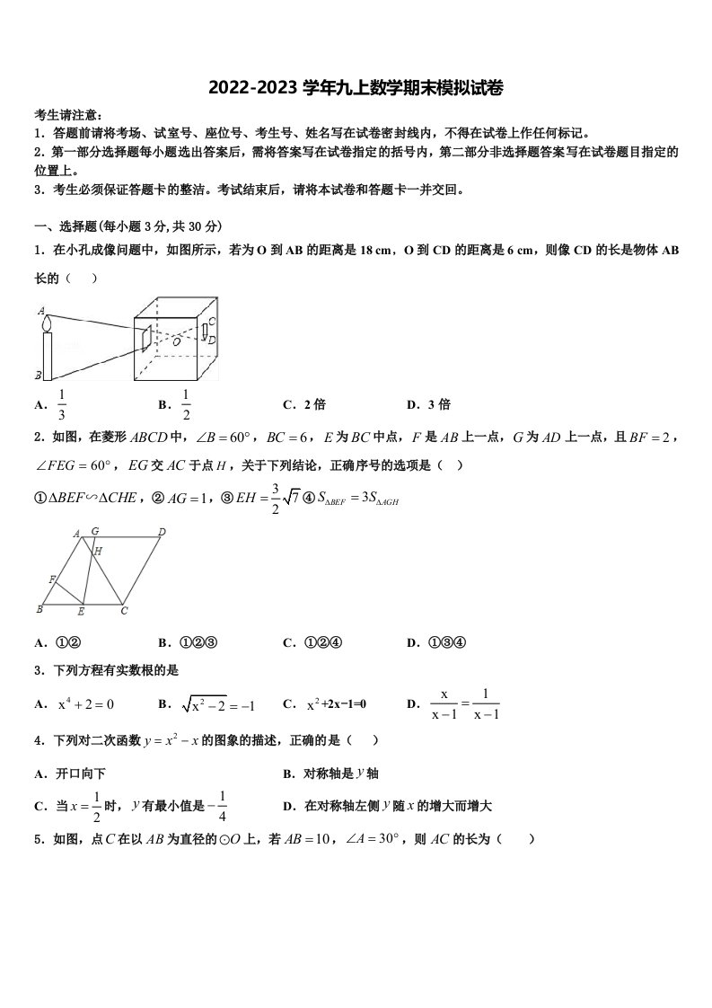 福建省泉州市名校2022年九年级数学第一学期期末考试模拟试题含解析