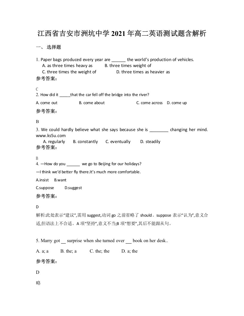 江西省吉安市洲坑中学2021年高二英语测试题含解析