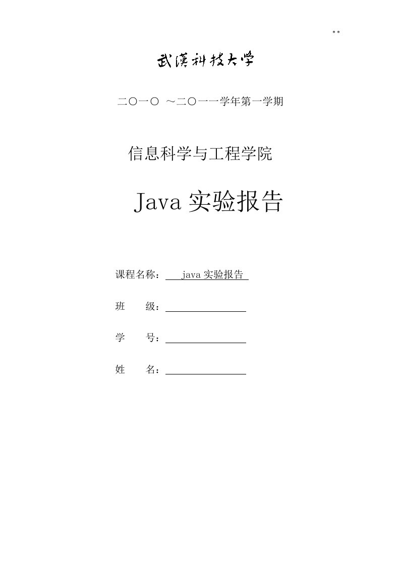 java程序设计