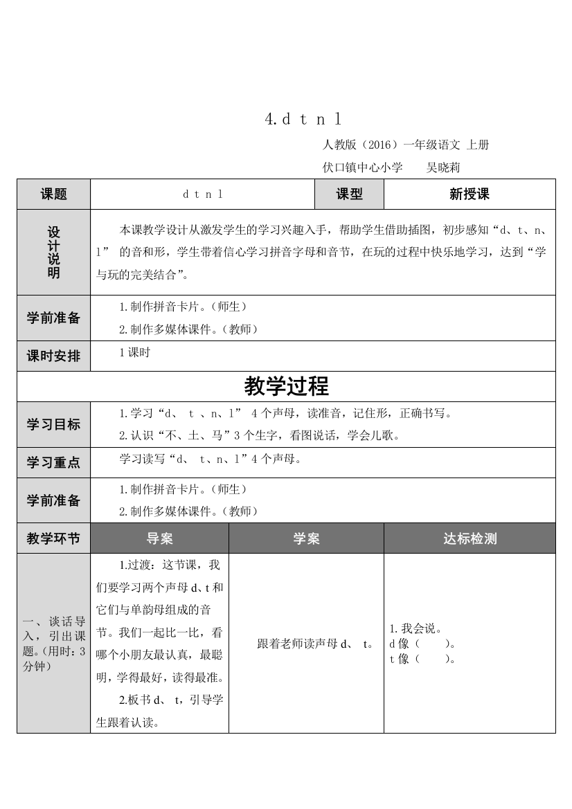 (部编)人教一年级上册d　t　n　l　.d