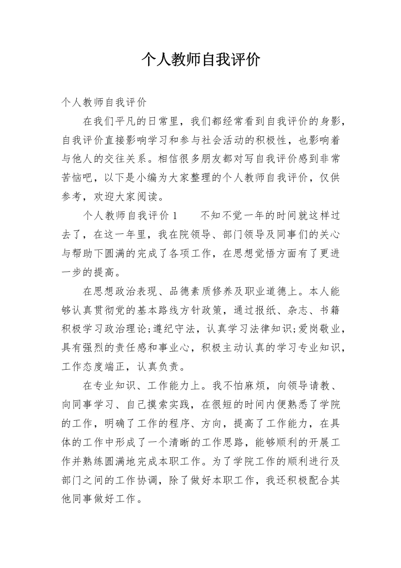 个人教师自我评价