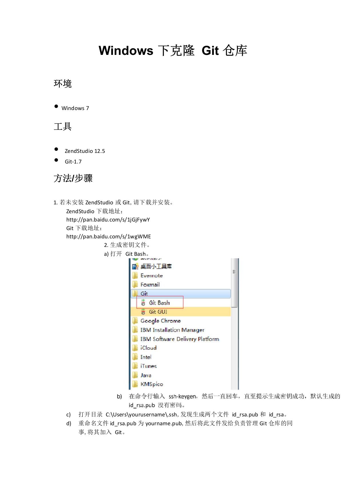 Windows下克隆GIT仓库的方法和步骤