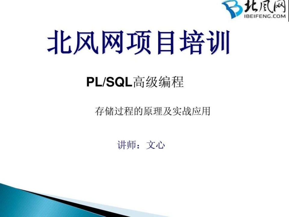 18.存储过程的原理及实战应用一.ppt