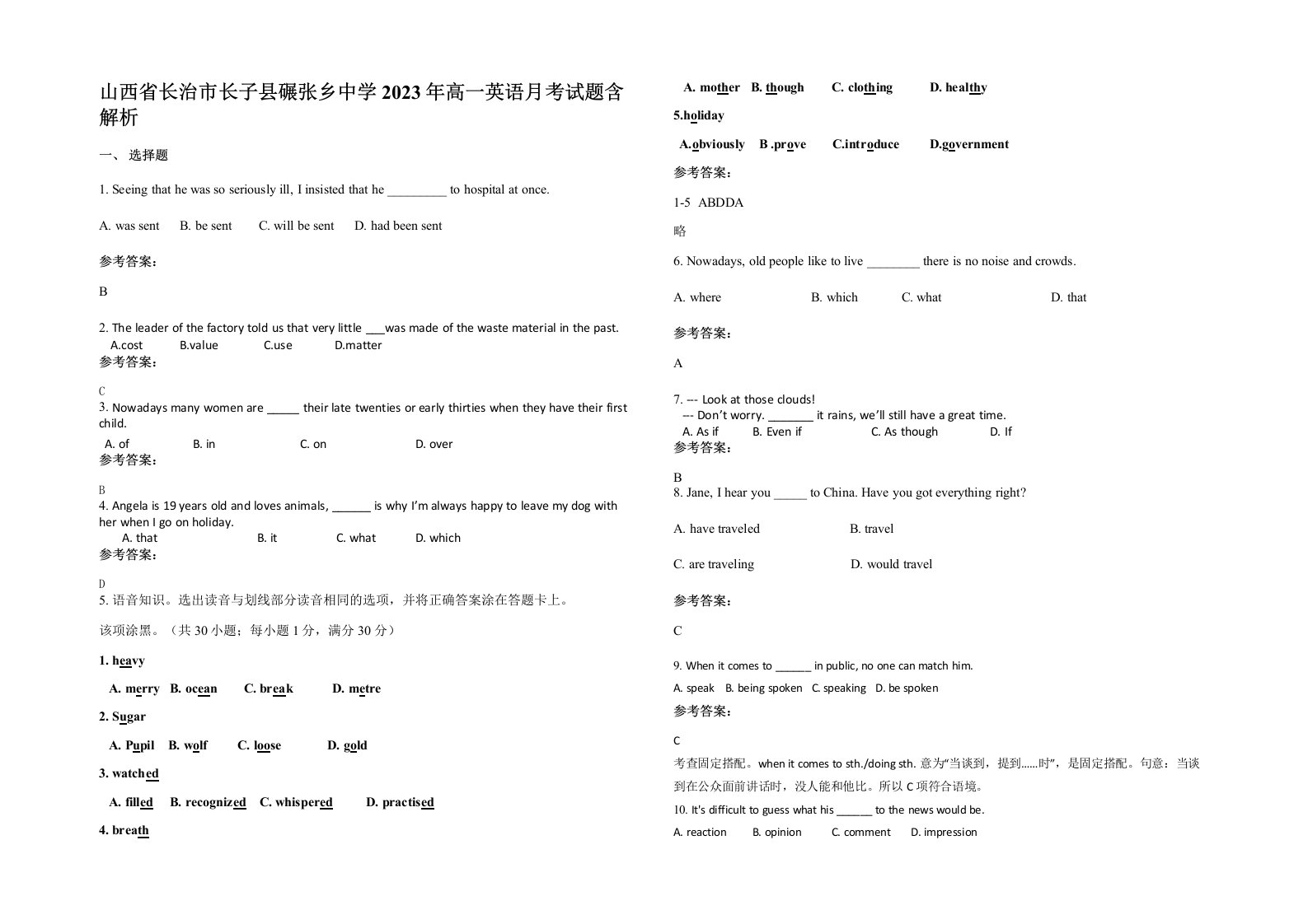 山西省长治市长子县碾张乡中学2023年高一英语月考试题含解析