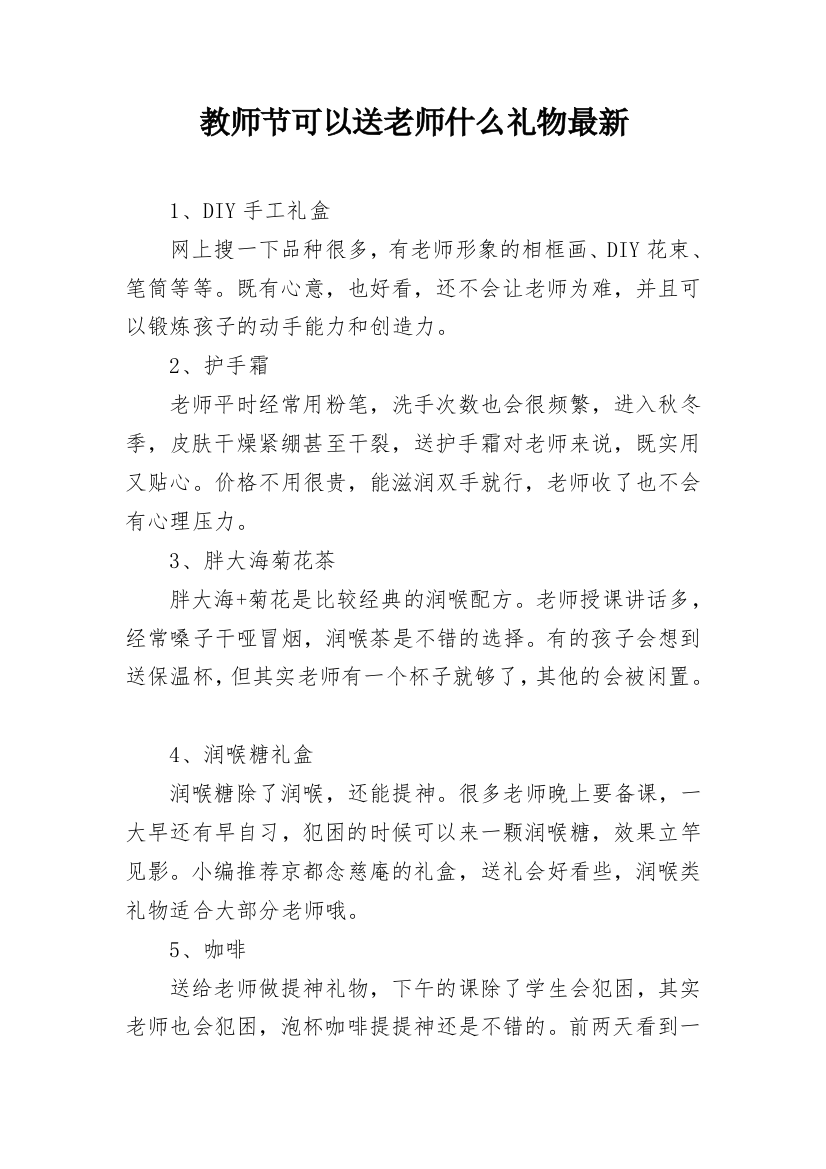 教师节可以送老师什么礼物最新