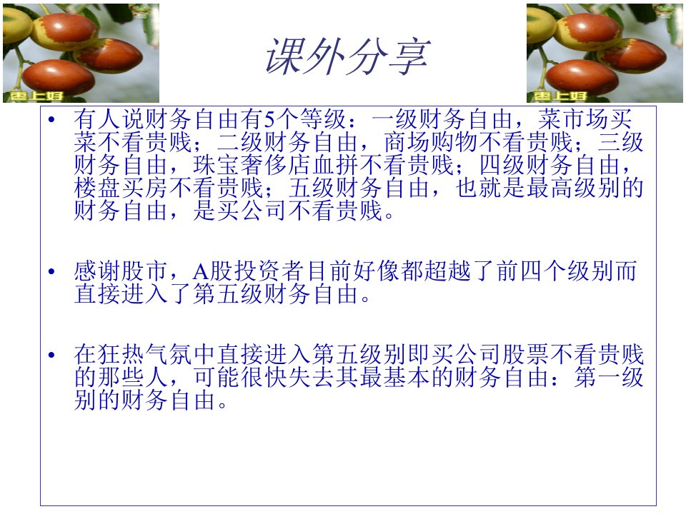 投资学之技术分析75页PPT