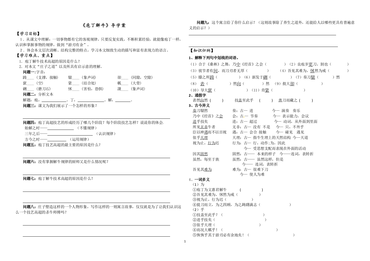 (完整word版)庖丁解牛学案+同步练