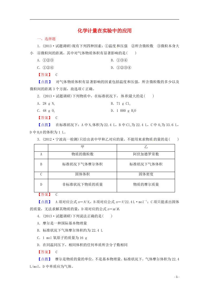 高考化学一轮复习