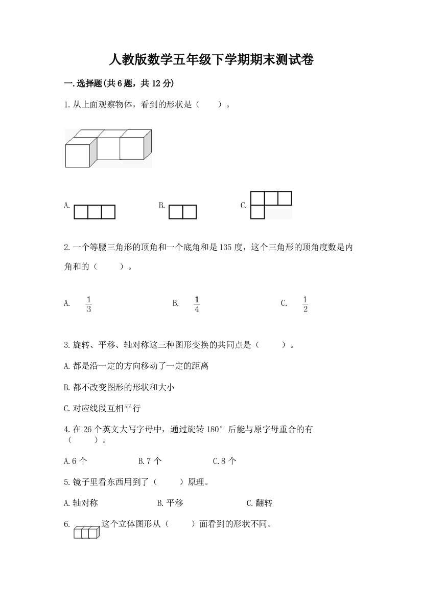 人教版数学五年级下学期期末测试卷【培优】