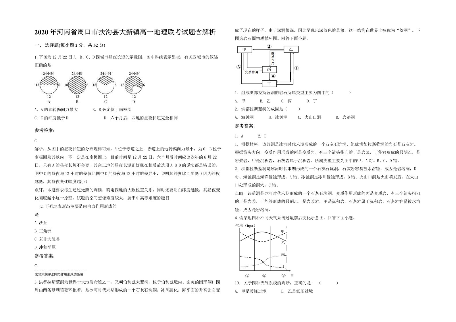 2020年河南省周口市扶沟县大新镇高一地理联考试题含解析