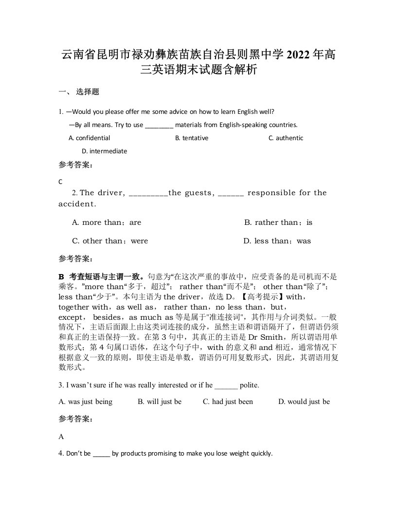 云南省昆明市禄劝彝族苗族自治县则黑中学2022年高三英语期末试题含解析