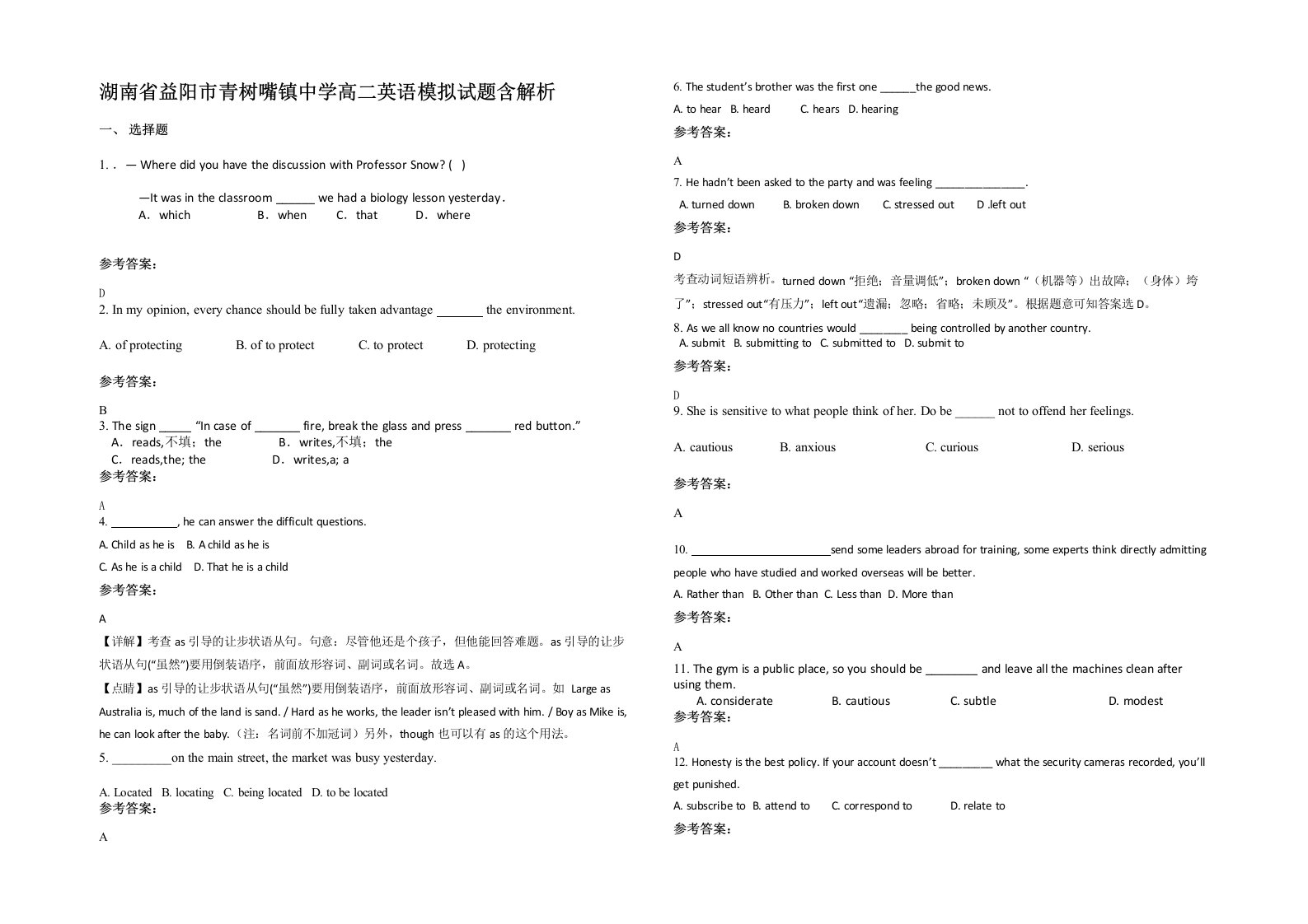 湖南省益阳市青树嘴镇中学高二英语模拟试题含解析