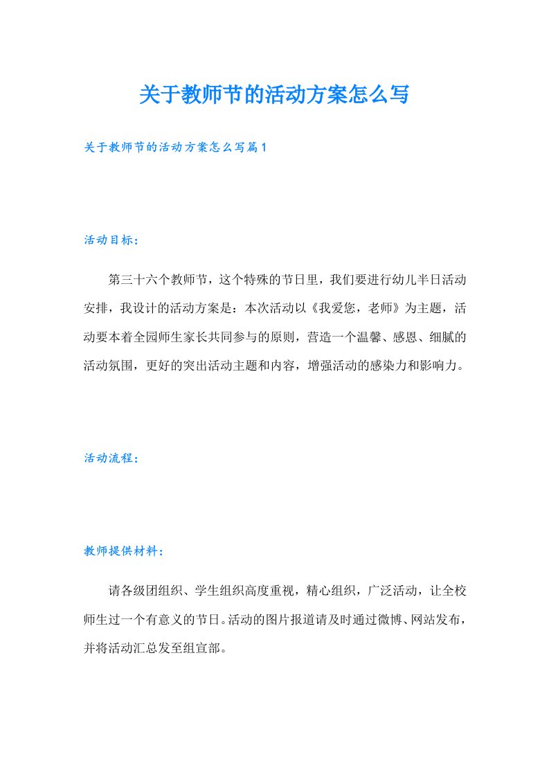 关于教师节的活动方案怎么写