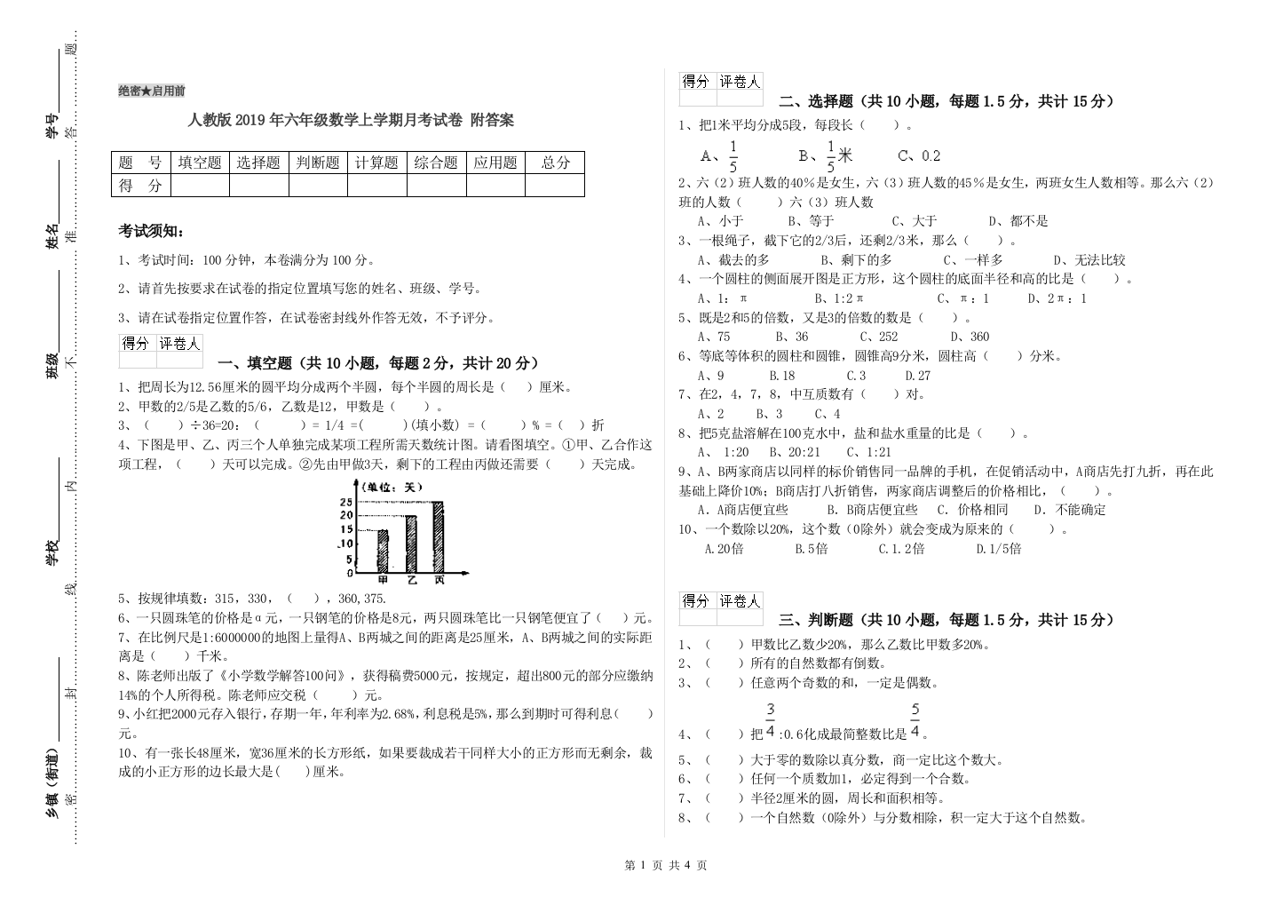 人教版2019年六年级数学上学期月考试卷-附答案