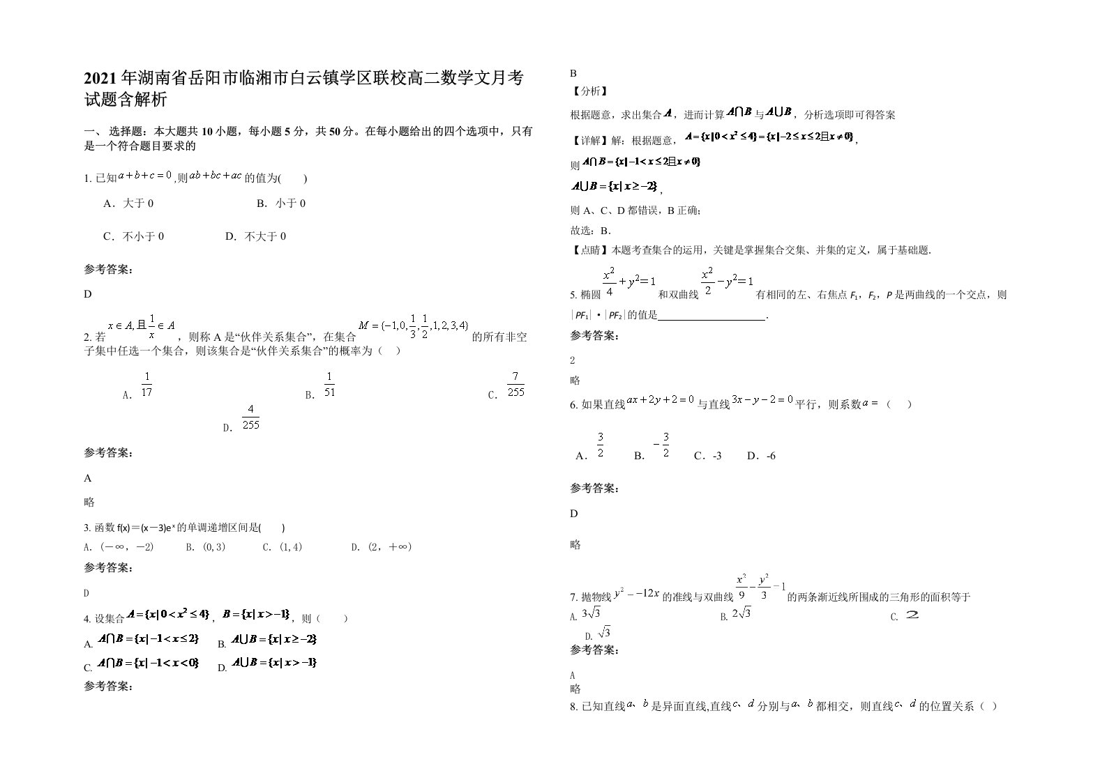 2021年湖南省岳阳市临湘市白云镇学区联校高二数学文月考试题含解析