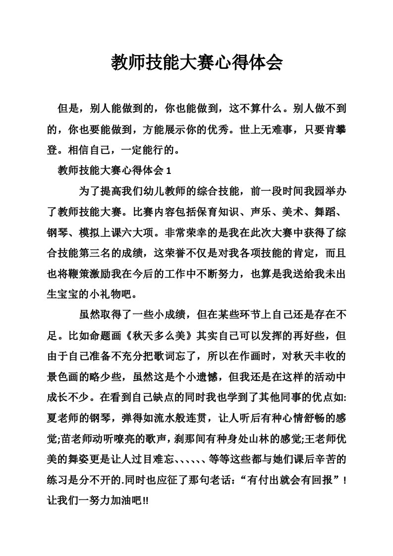 教师技能大赛心得体会