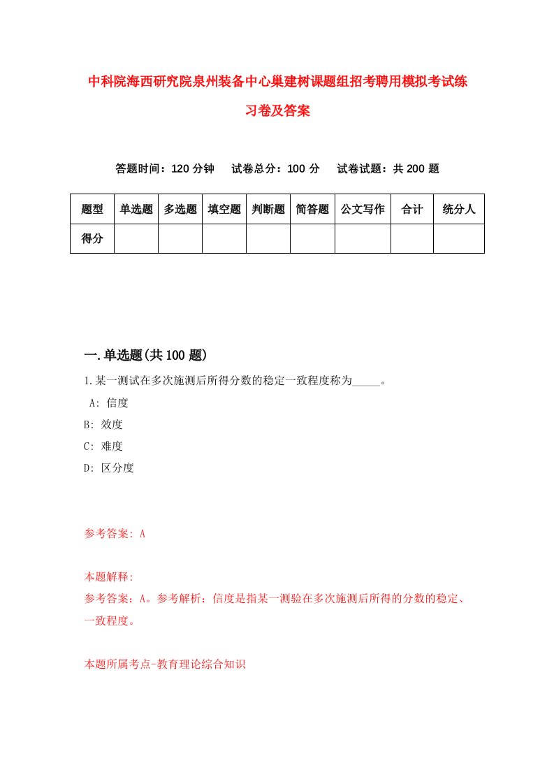 中科院海西研究院泉州装备中心巢建树课题组招考聘用模拟考试练习卷及答案7