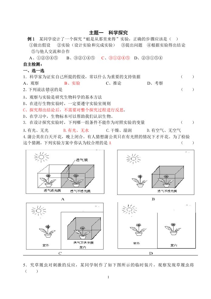 中考专题练习(生物)