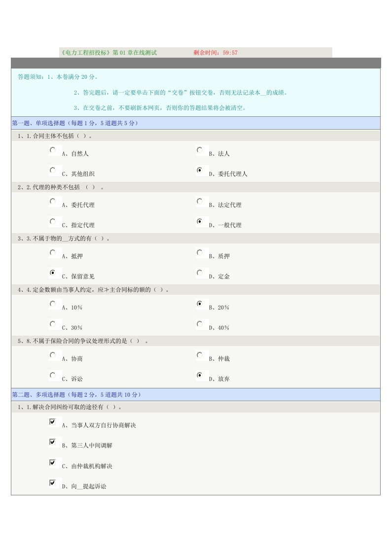 电力工程招投标-电气工程及自动化