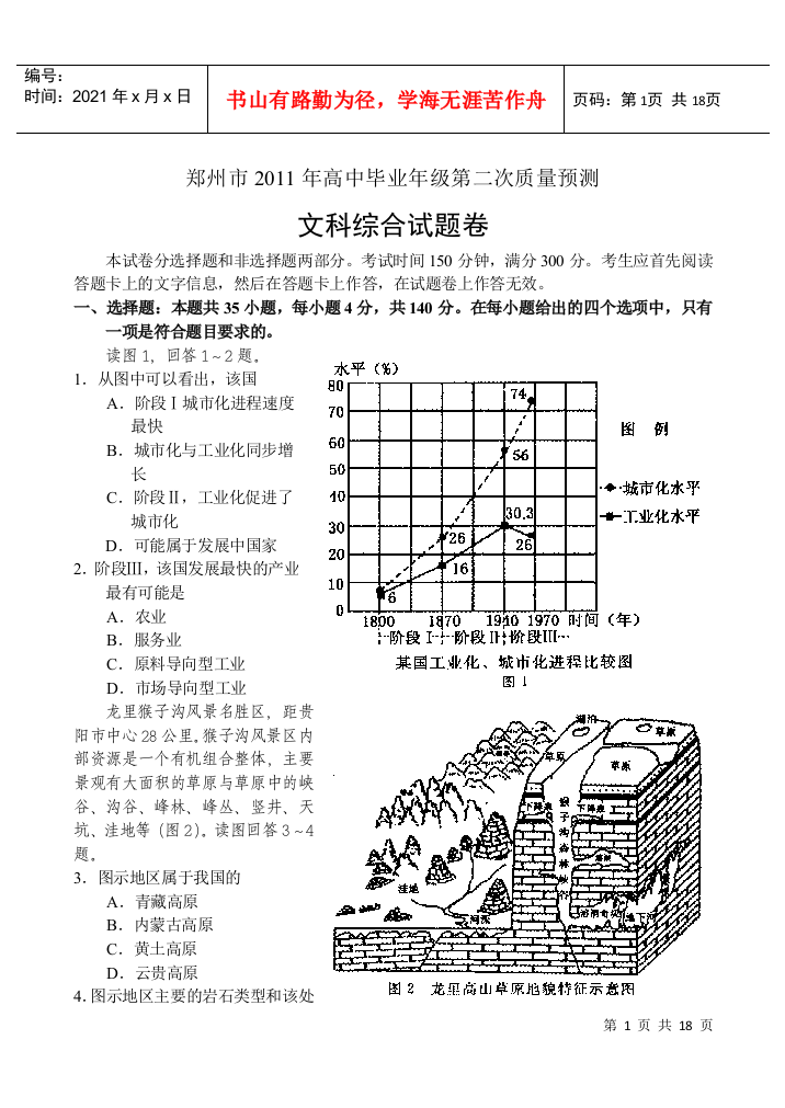 河南省郑州市XXXX届高中毕业班第二次质量预测文科综合试题