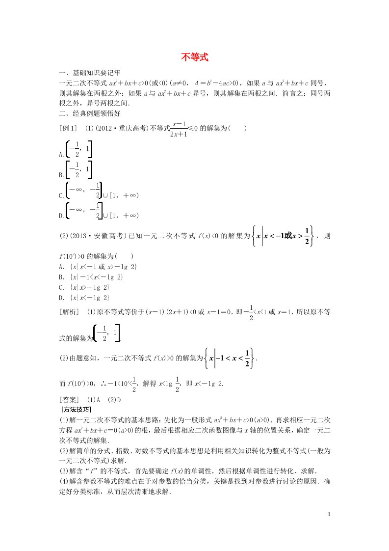 高考数学一轮复习