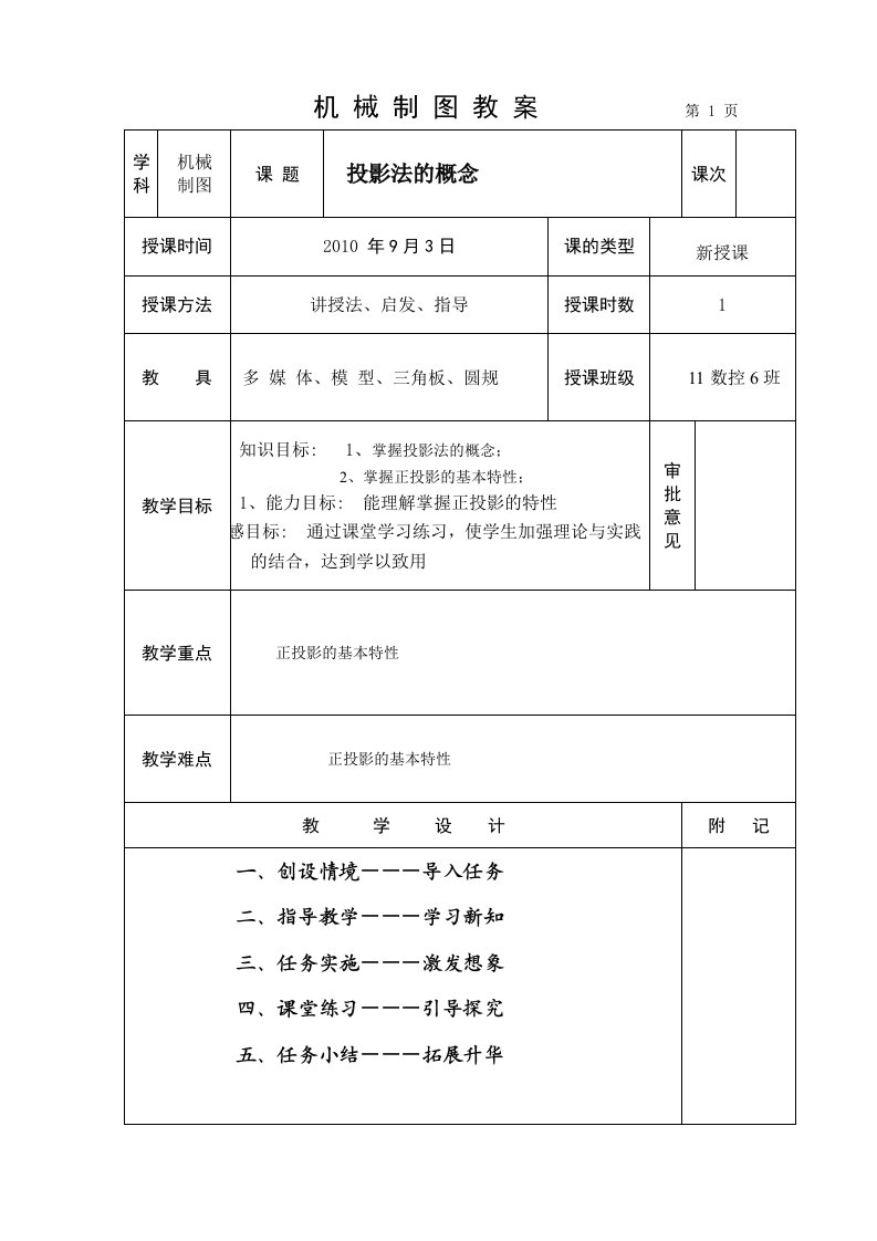 机械制图电子教案投影法