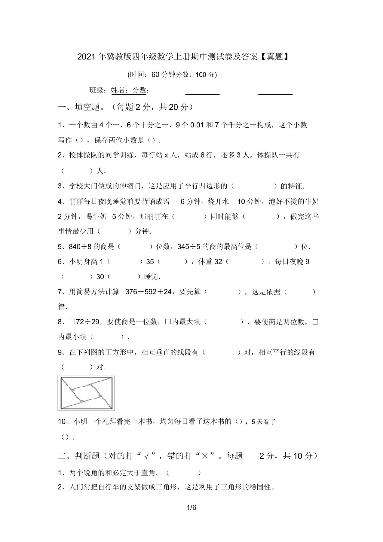 2021年冀教版四年级数学上册期中测试卷答案【真题】