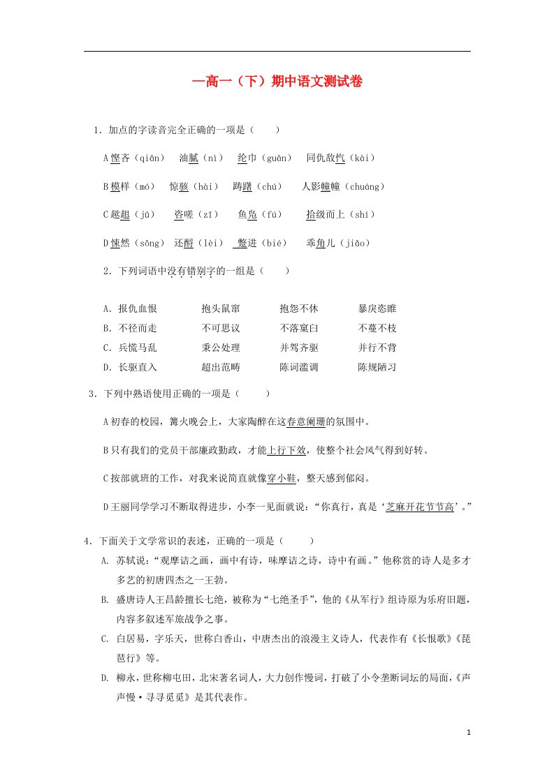 河北省保定市物探中心学校第四分校高一语文下学期期中试题新人教版