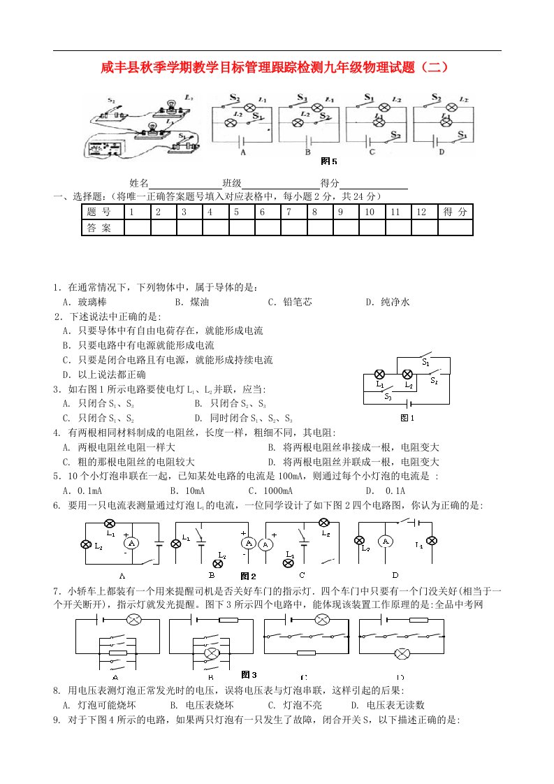 湖北省咸丰县清坪镇民族中学九级物理上学期第二次月考试试题