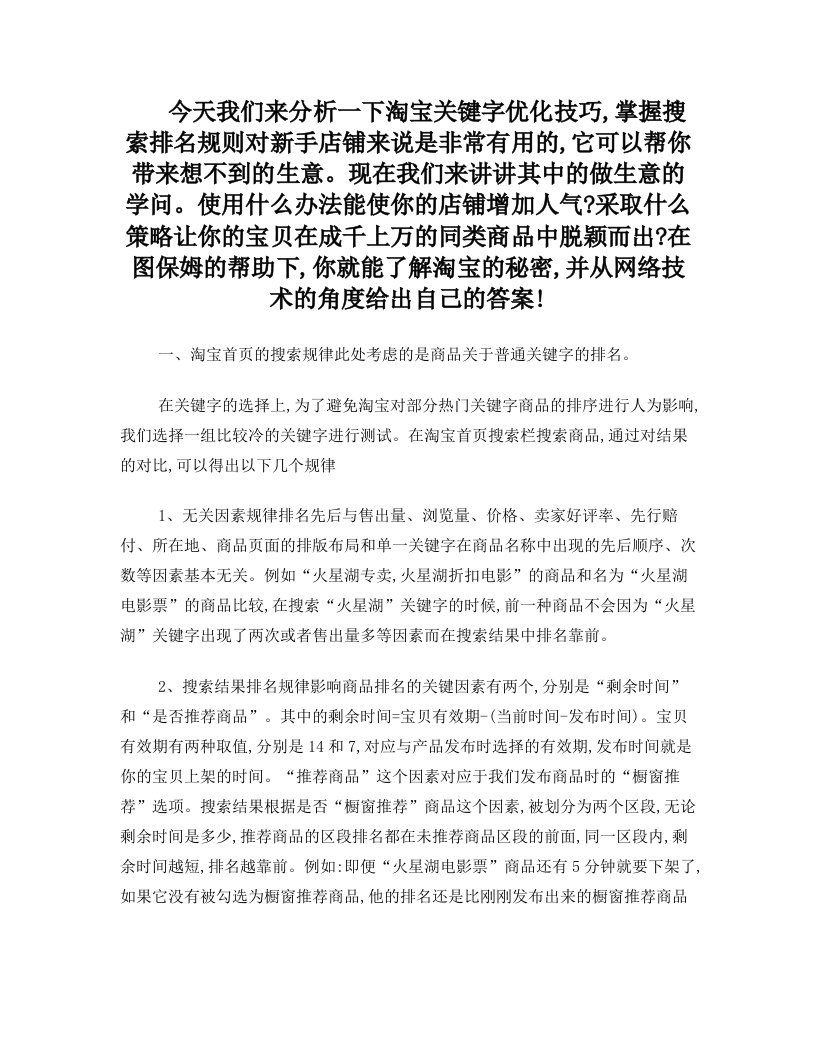 淘宝关键字优化技巧,来学习了(转)