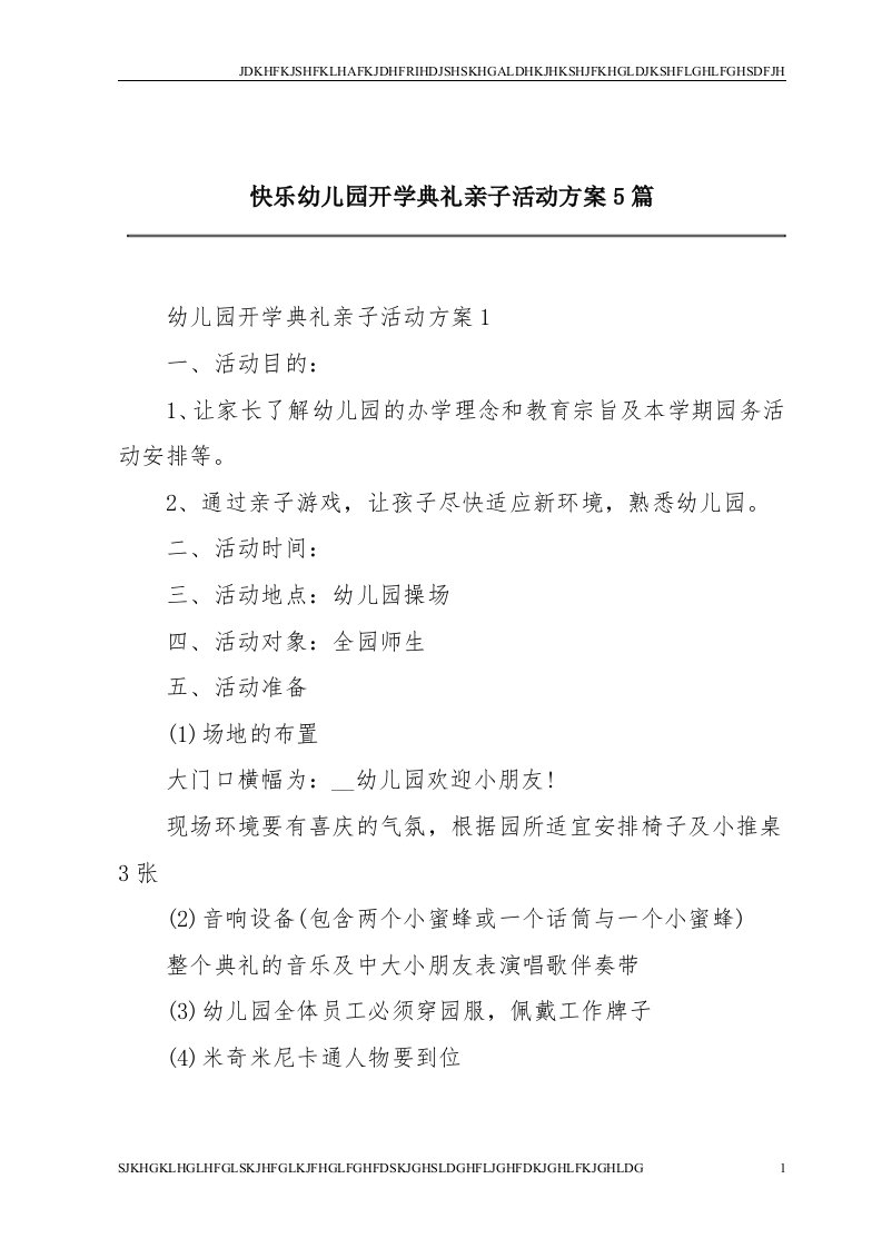 【精品文档】快乐幼儿园开学典礼亲子活动方案5篇