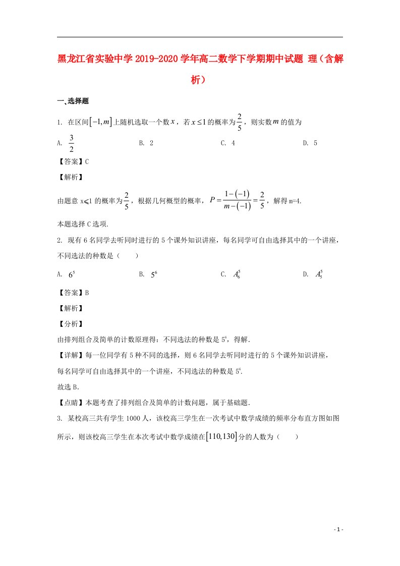 黑龙江省实验中学2019_2020学年高二数学下学期期中试题理含解析