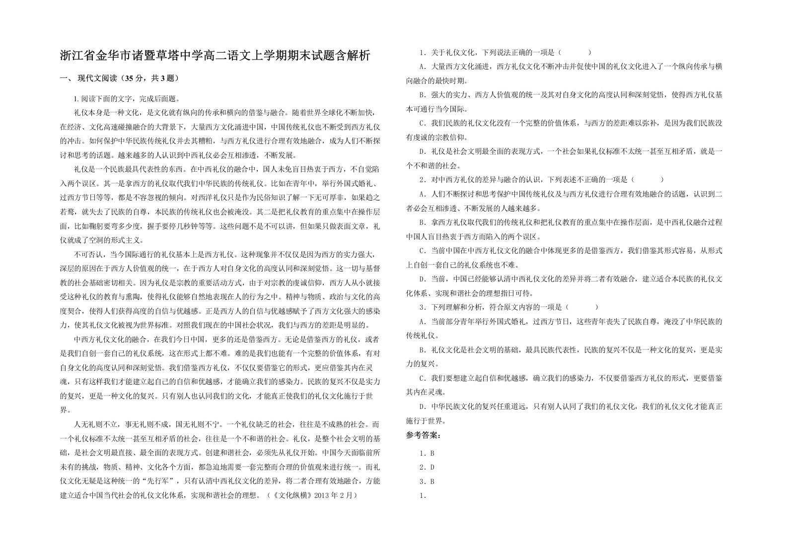 浙江省金华市诸暨草塔中学高二语文上学期期末试题含解析