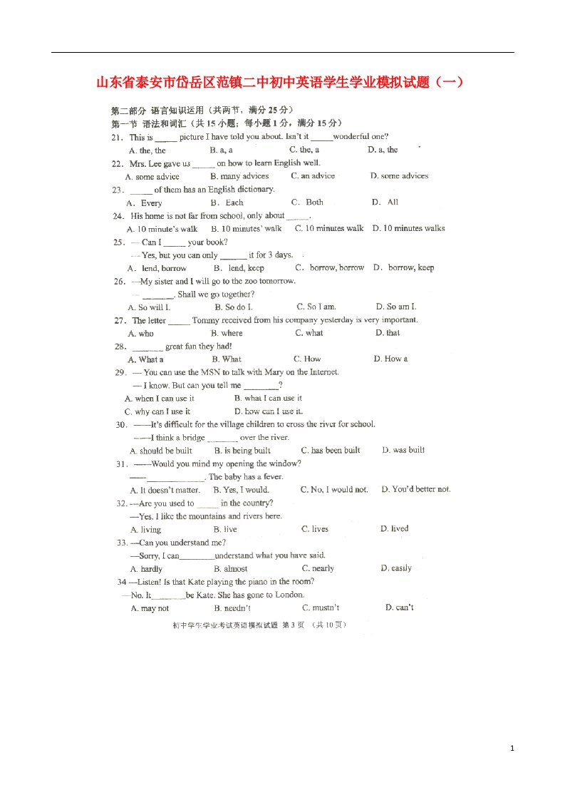 山东省泰安市岱岳区范镇二中初中英语学生学业模拟试题（一）（扫描版，无答案）