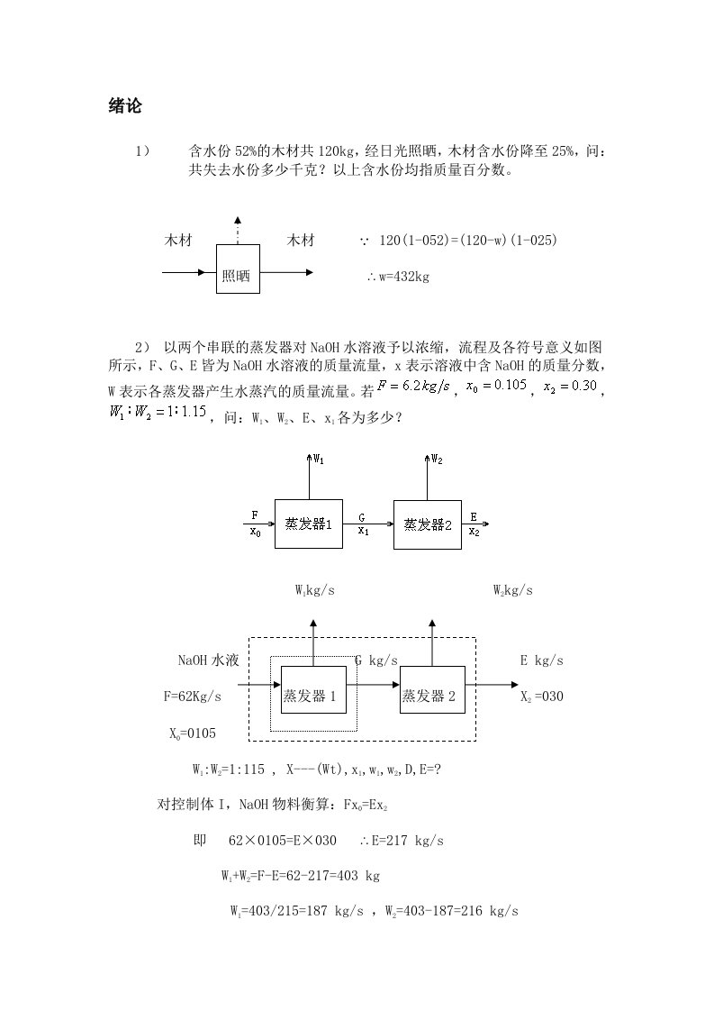 化工原理(管国锋主编