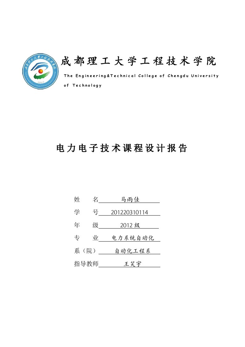 三相半波整流电路的设计电力电子技术课程设计报告