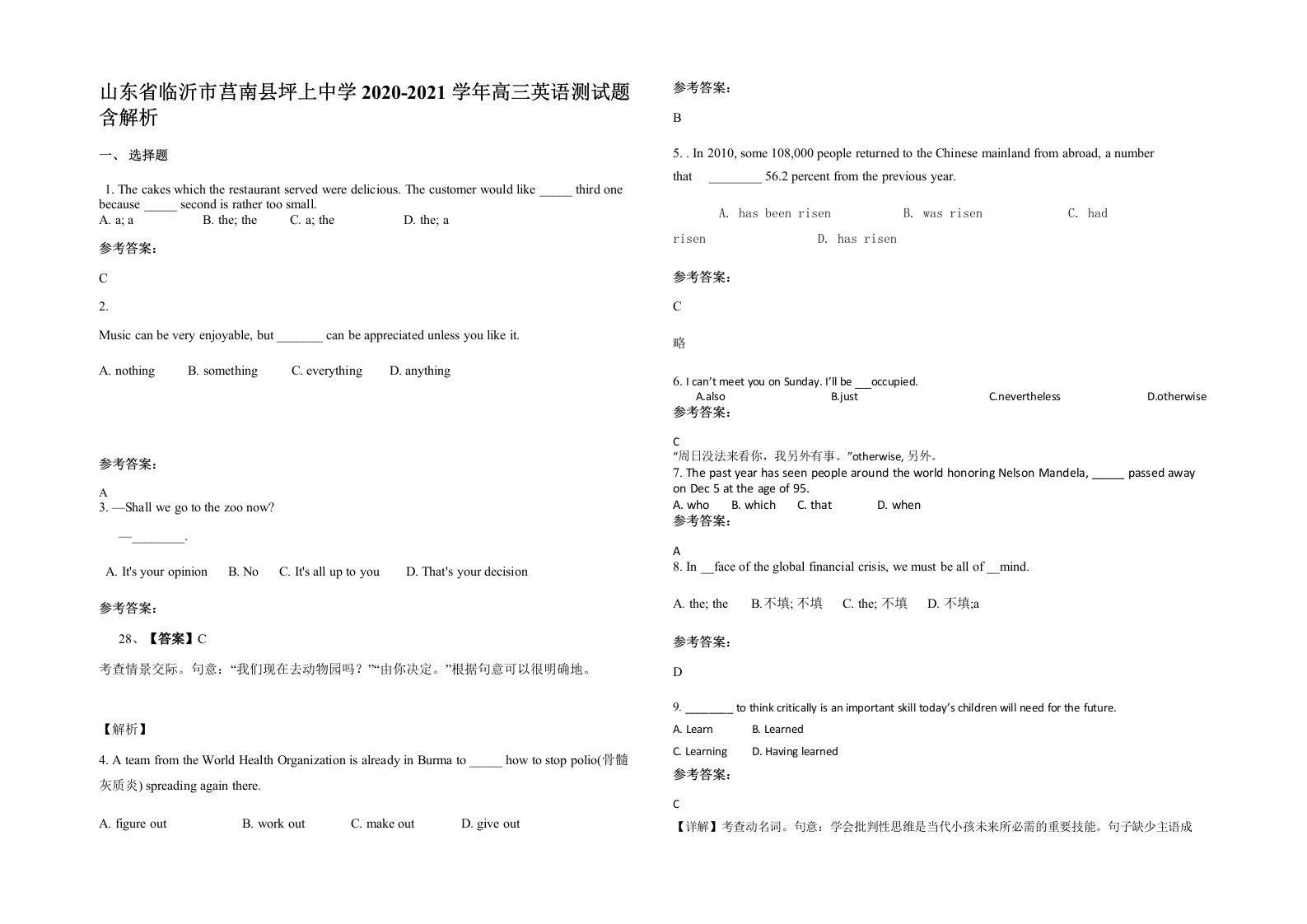 山东省临沂市莒南县坪上中学2020-2021学年高三英语测试题含解析